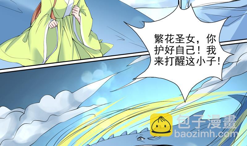 🍲最强神兽系统 第57话 没想到美人来救我 第3页