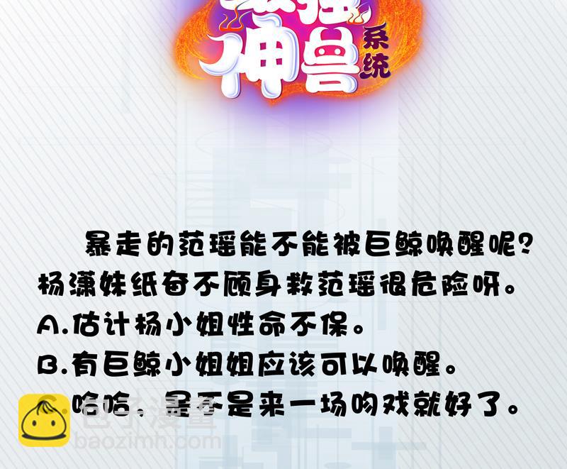 🍲最强神兽系统 第57话 没想到美人来救我 第30页