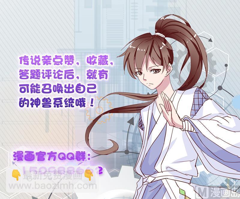🍲最强神兽系统 第57话 没想到美人来救我 第31页