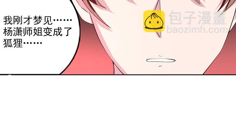 🍲最强神兽系统 第59话 你可别胡说 第11页