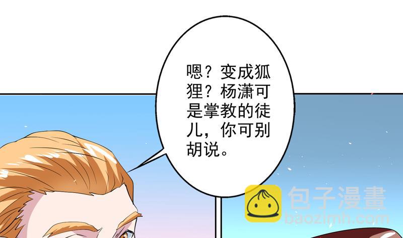 🍲最强神兽系统 第59话 你可别胡说 第12页