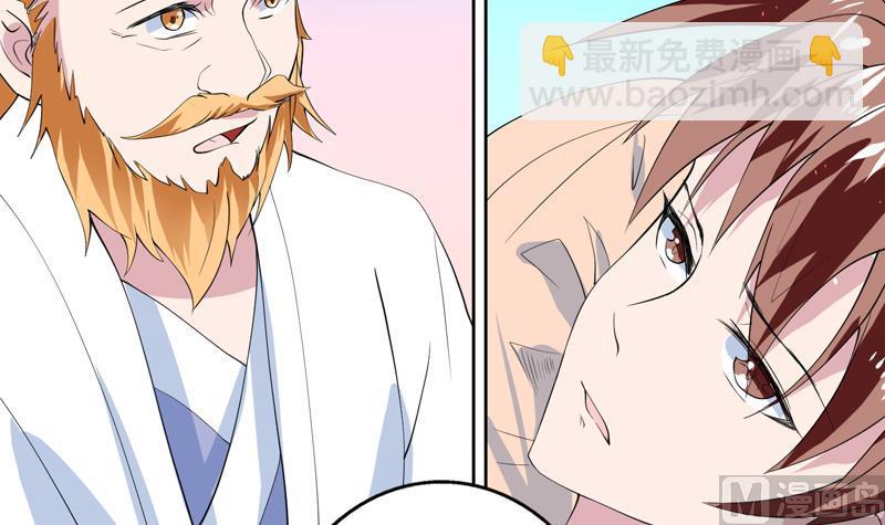 🍲最强神兽系统 第59话 你可别胡说 第13页