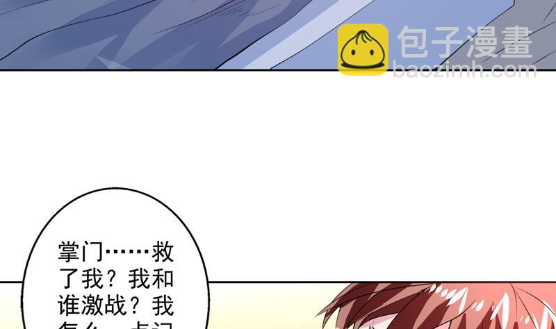 🍲最强神兽系统 第59话 你可别胡说 第17页