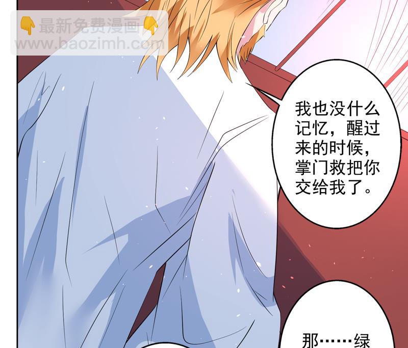 🍲最强神兽系统 第59话 你可别胡说 第20页