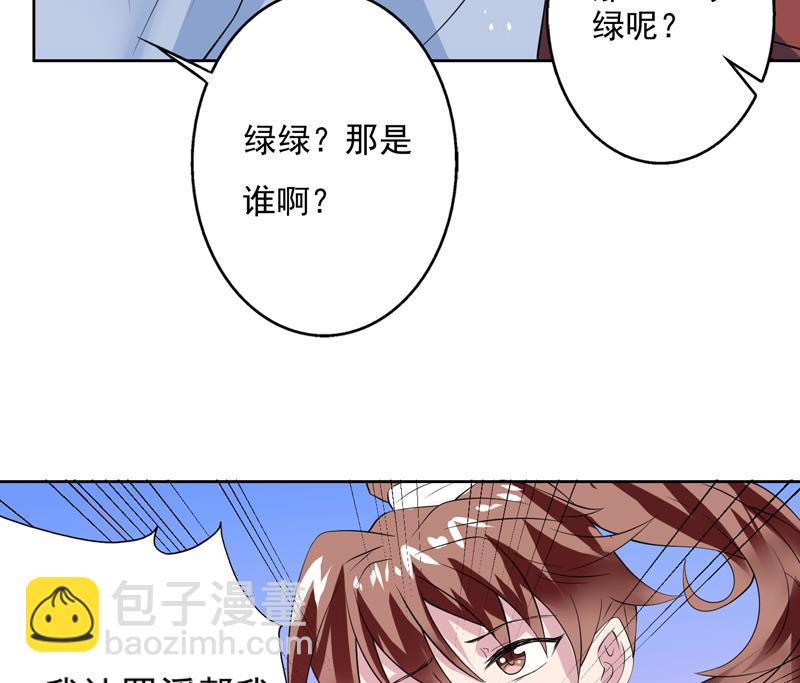 🍲最强神兽系统 第59话 你可别胡说 第21页