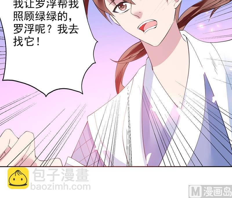 🍲最强神兽系统 第59话 你可别胡说 第22页