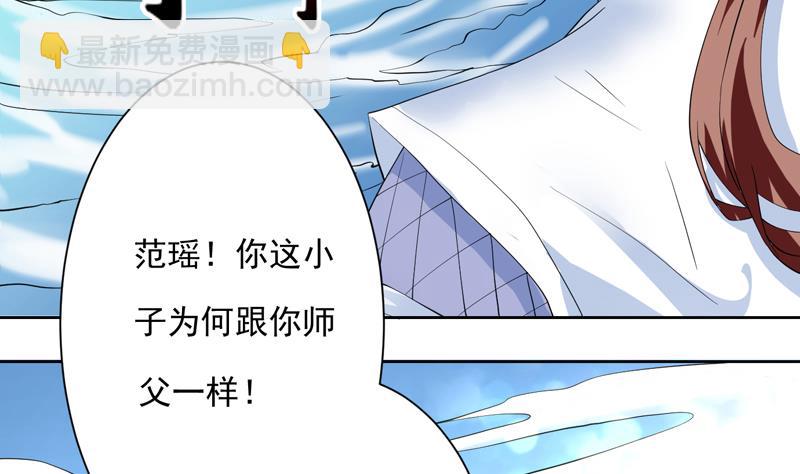 🍲最强神兽系统 第59话 你可别胡说 第24页