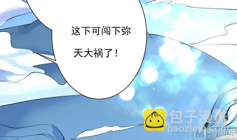 🍲最强神兽系统 第59话 你可别胡说 第25页