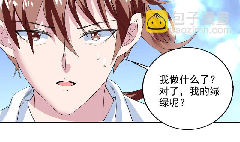 🍲最强神兽系统 第59话 你可别胡说 第27页