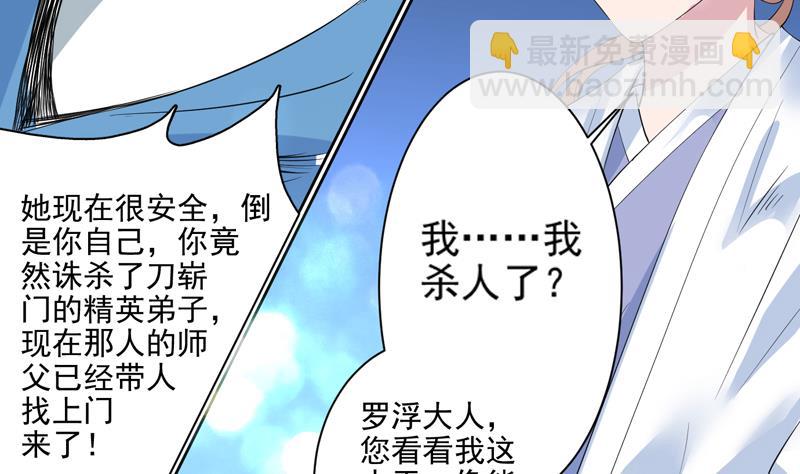 🍲最强神兽系统 第59话 你可别胡说 第29页