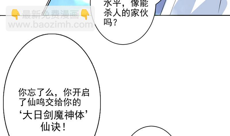 🍲最强神兽系统 第59话 你可别胡说 第30页
