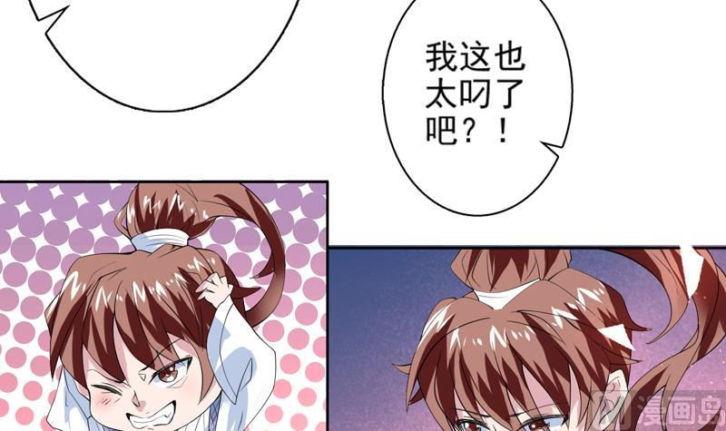 🍲最强神兽系统 第59话 你可别胡说 第31页