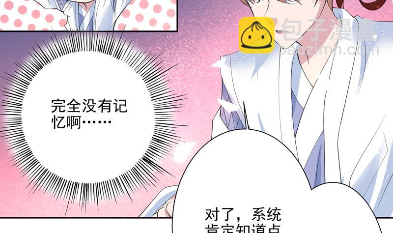 🍲最强神兽系统 第59话 你可别胡说 第32页