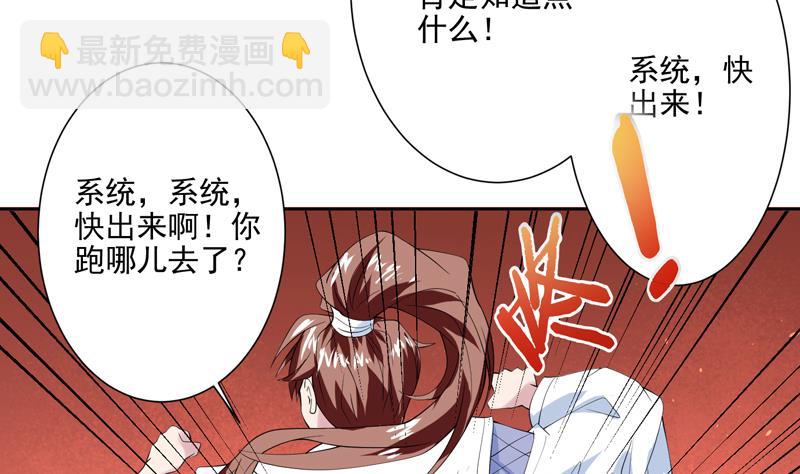 🍲最强神兽系统 第59话 你可别胡说 第33页