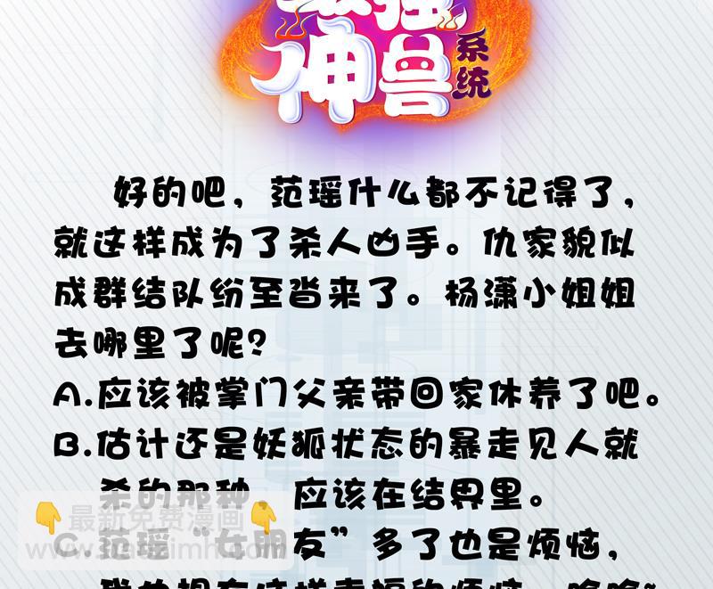 🍲最强神兽系统 第59话 你可别胡说 第36页