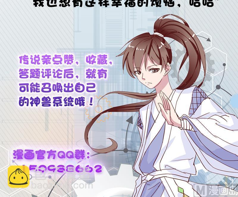 🍲最强神兽系统 第59话 你可别胡说 第37页