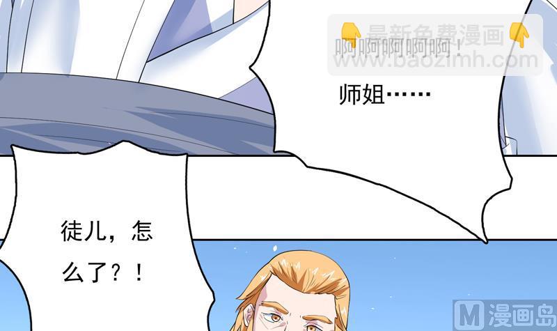 🍲最强神兽系统 第59话 你可别胡说 第7页