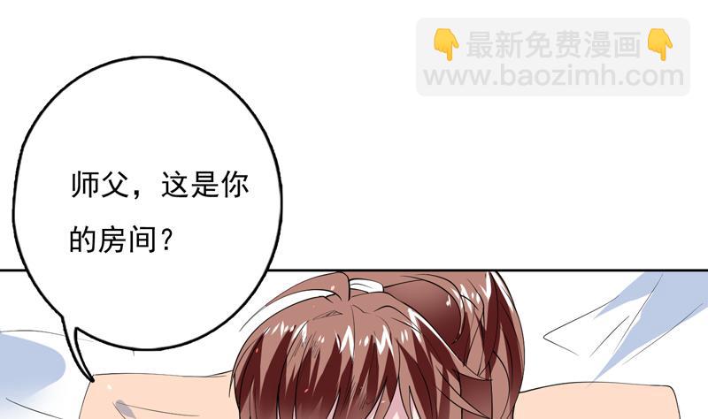 🍲最强神兽系统 第59话 你可别胡说 第9页