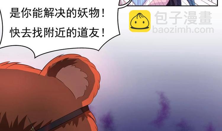 🍲最强神兽系统 第7话 挑战妖将 第16页