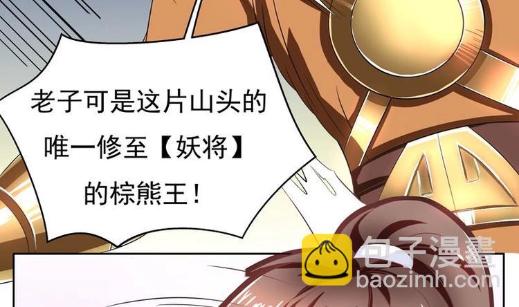 🍲最强神兽系统 第7话 挑战妖将 第20页