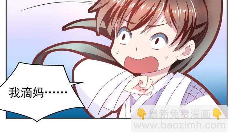 🍲最强神兽系统 第7话 挑战妖将 第21页