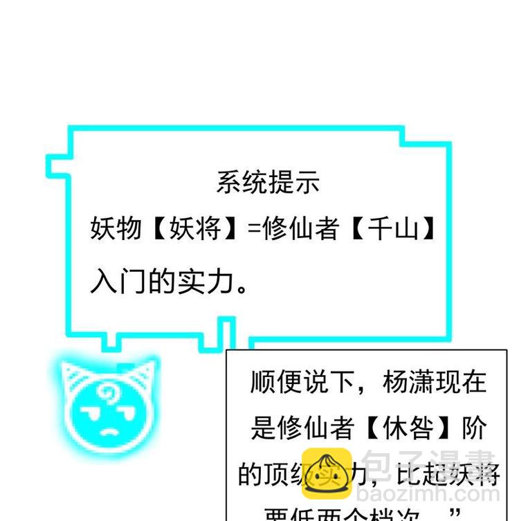🍲最强神兽系统 第7话 挑战妖将 第22页