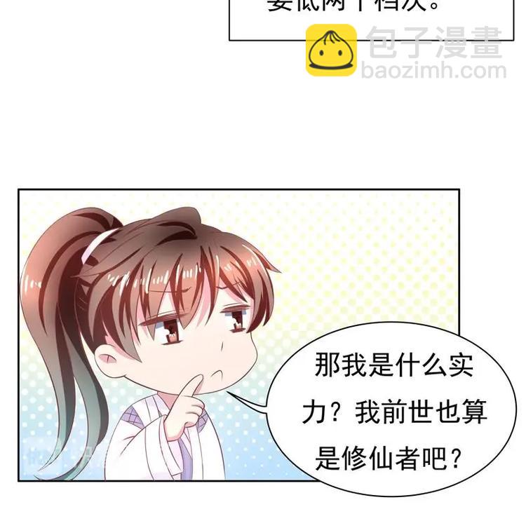🍲最强神兽系统 第7话 挑战妖将 第23页