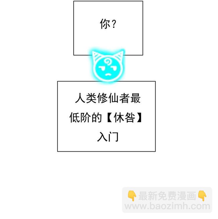 🍲最强神兽系统 第7话 挑战妖将 第24页