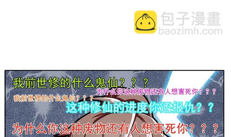 🍲最强神兽系统 第7话 挑战妖将 第25页