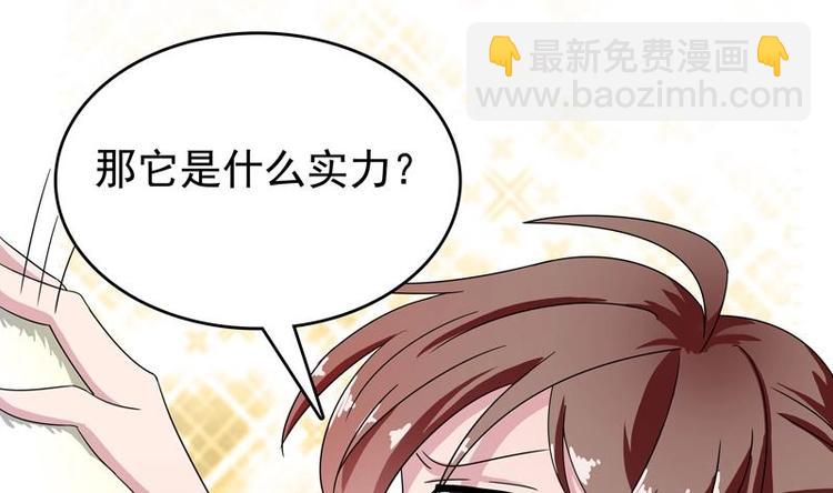 🍲最强神兽系统 第7话 挑战妖将 第29页