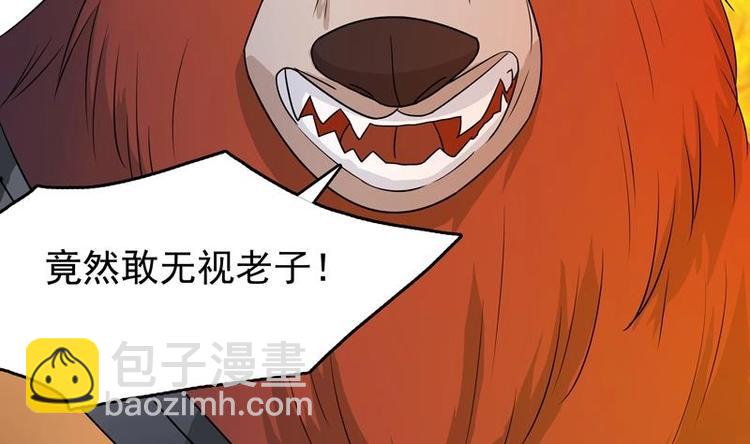 🍲最强神兽系统 第7话 挑战妖将 第35页