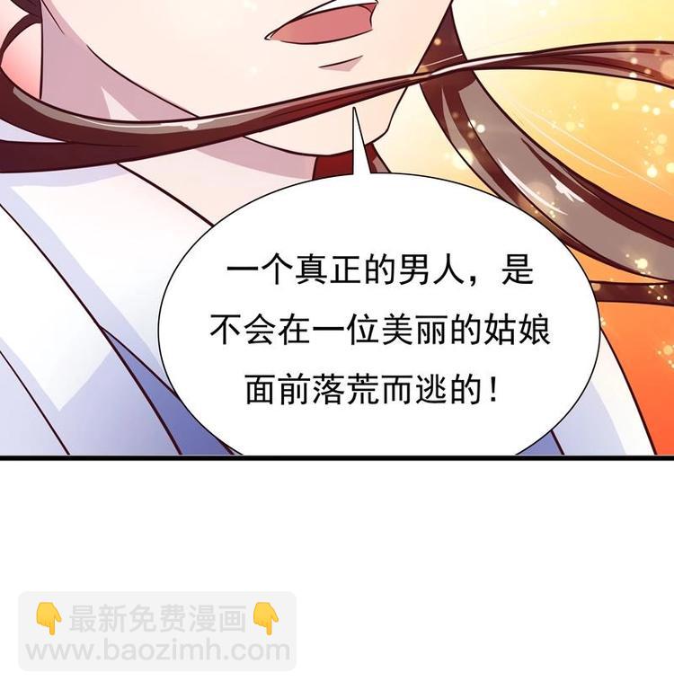 🍲最强神兽系统 第7话 挑战妖将 第45页