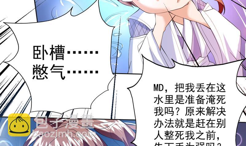 🍲最强神兽系统 第61话 其实我优点挺多 第15页
