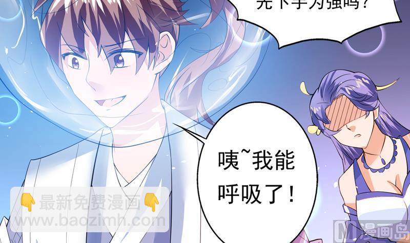 🍲最强神兽系统 第61话 其实我优点挺多 第16页