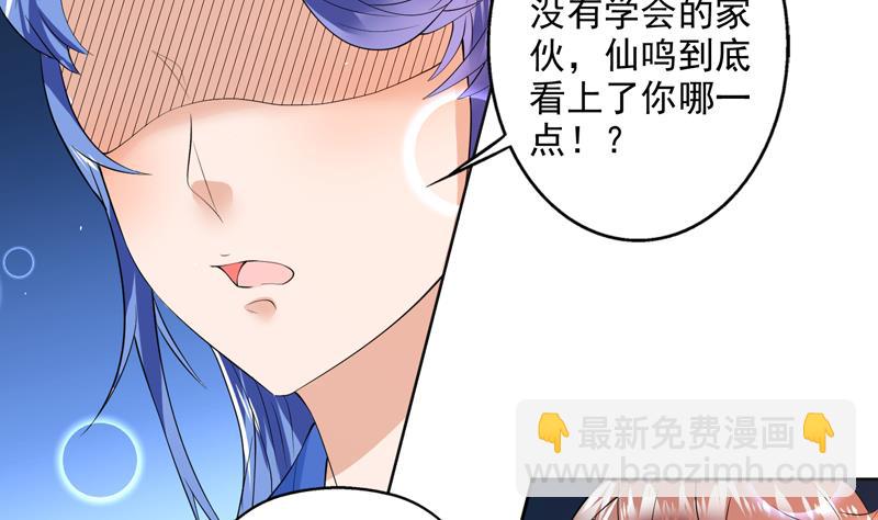 🍲最强神兽系统 第61话 其实我优点挺多 第18页