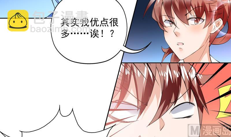 🍲最强神兽系统 第61话 其实我优点挺多 第19页