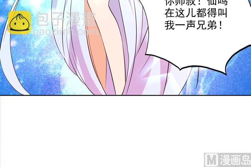 🍲最强神兽系统 第61话 其实我优点挺多 第22页