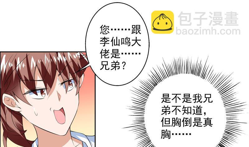 🍲最强神兽系统 第61话 其实我优点挺多 第23页