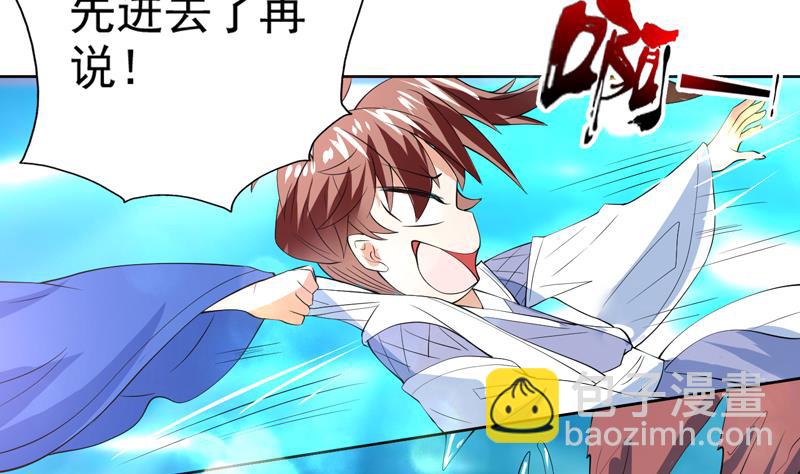 🍲最强神兽系统 第61话 其实我优点挺多 第29页