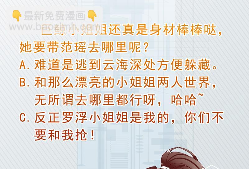 🍲最强神兽系统 第61话 其实我优点挺多 第36页
