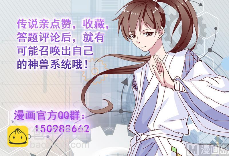 🍲最强神兽系统 第61话 其实我优点挺多 第37页