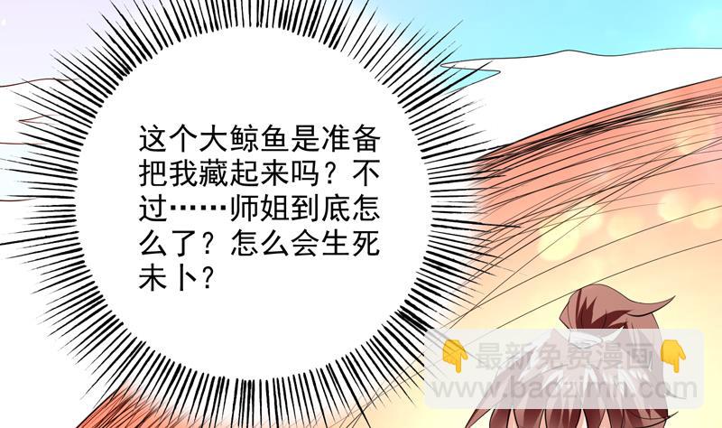 🍲最强神兽系统 第61话 其实我优点挺多 第6页