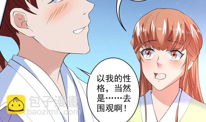 🍲最强神兽系统 第63话 替他去死吧 第14页