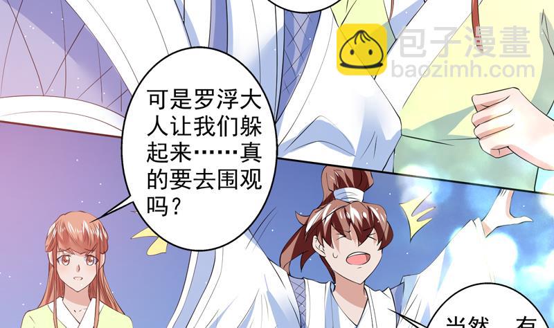 🍲最强神兽系统 第63话 替他去死吧 第15页