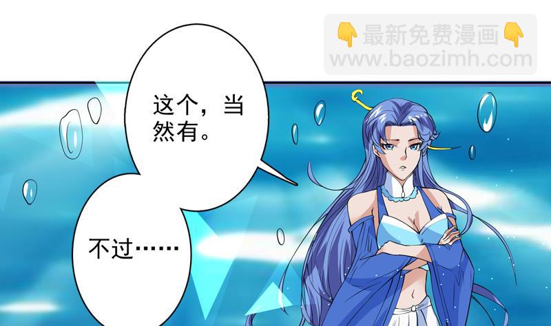 🍲最强神兽系统 第63话 替他去死吧 第2页