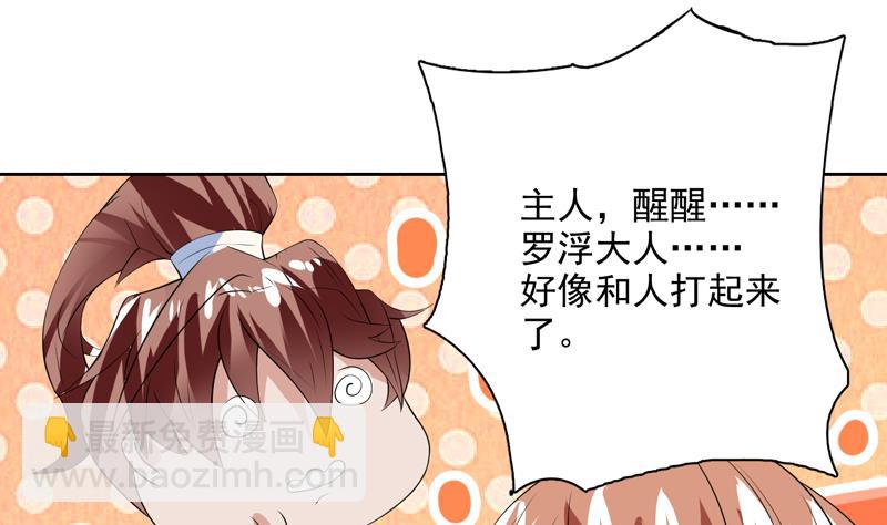 🍲最强神兽系统 第63话 替他去死吧 第23页
