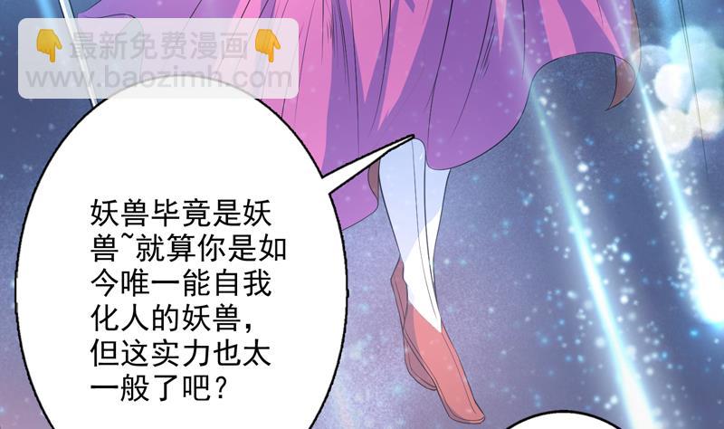 🍲最强神兽系统 第63话 替他去死吧 第27页