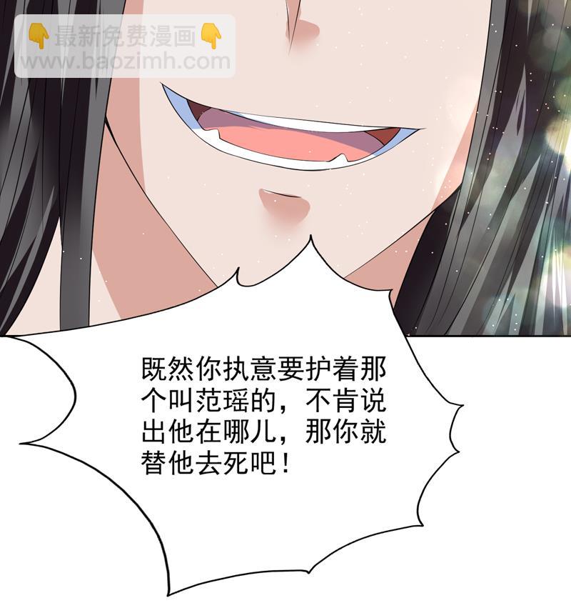 🍲最强神兽系统 第63话 替他去死吧 第35页