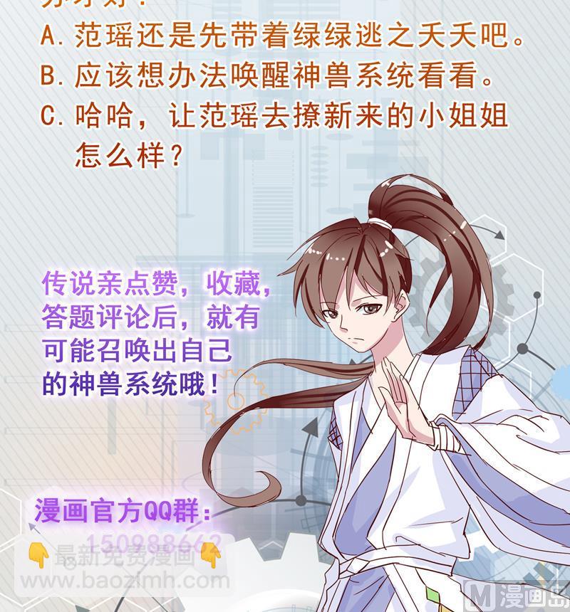 🍲最强神兽系统 第63话 替他去死吧 第37页