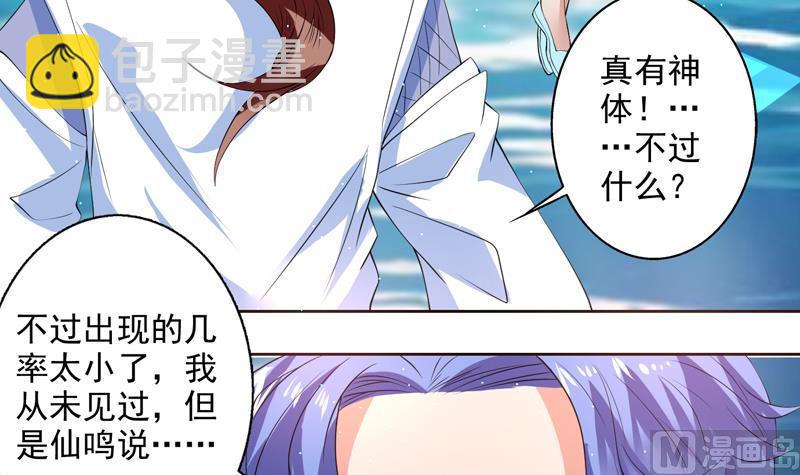 🍲最强神兽系统 第63话 替他去死吧 第4页